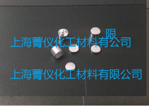 密封铝坩埚/铝坩埚/DSC铝坩埚/固体铝坩埚/热分析坩埚/5*4mm