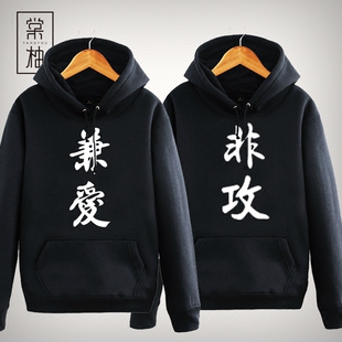 中国风墨家兼爱非攻男卫衣加绒外套汉字卫衣青少年学生复古衣服