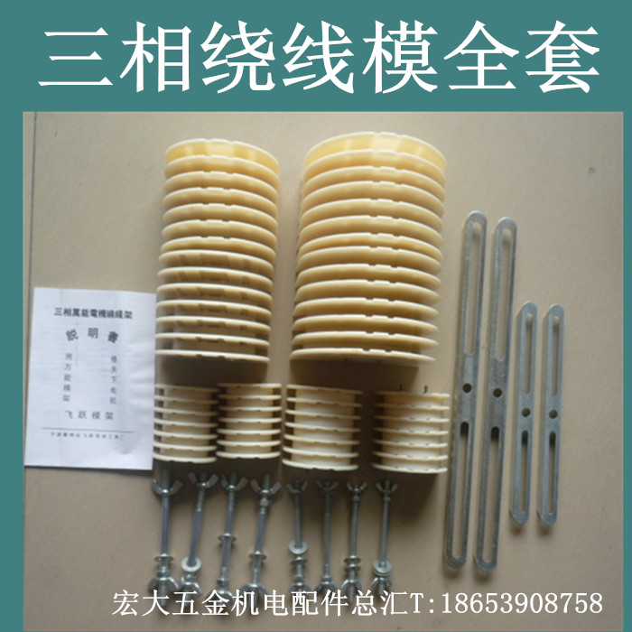 绕线模具三项电机价格实惠