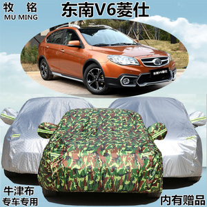 东南V6菱仕专用车衣车罩棉绒加厚防晒隔热阻燃防雨遮阳防尘汽车套