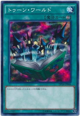 【假面卡牌】游戏王 N平卡 卡通世界 DP16