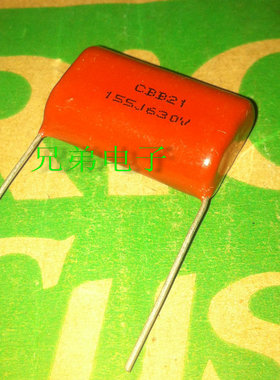 【兄弟电子】CBB电容 薄膜电容630V155J 1.5UF630V 脚距25mm