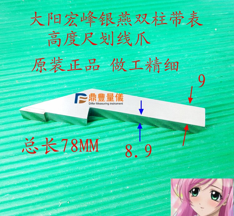 高度尺带表数显摇表合金头划线爪双柱大阳宏峰银燕0-300-500-600 - 实物图