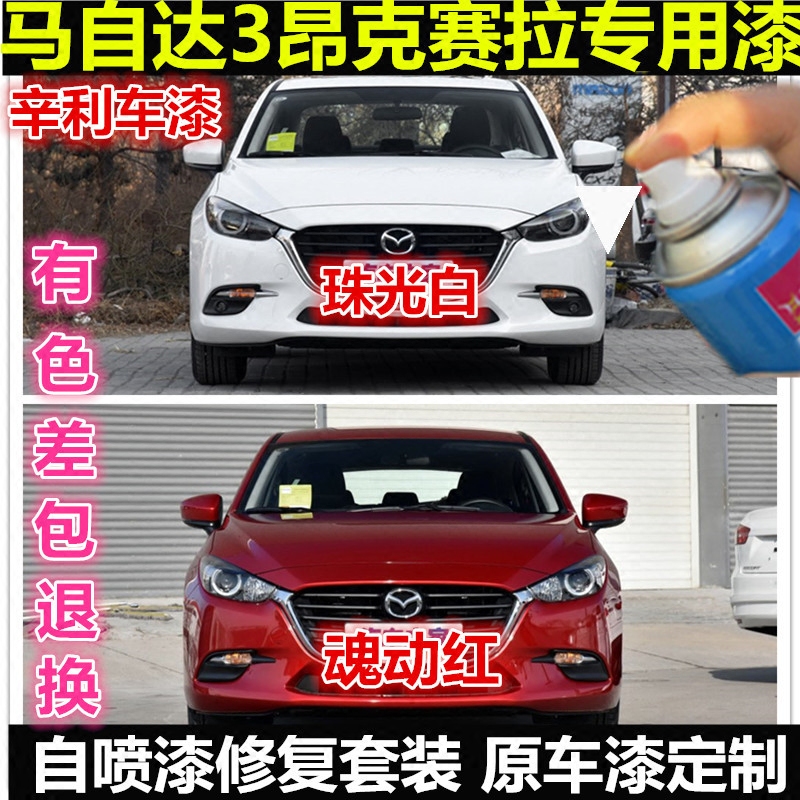 马自达昂克赛拉红色车漆划痕修复