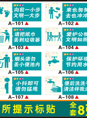 宾馆卫生间温馨贴纸定做厕所文化