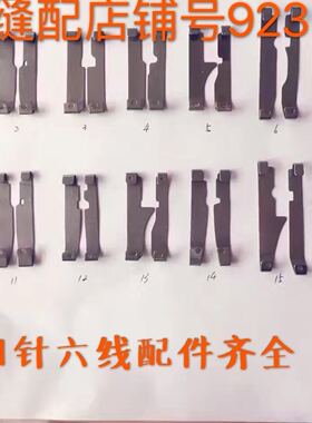 四针六线压脚皮 压脚板 四针六线压脚靴