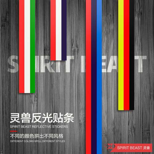 春风250sr改装贴花车身反光贴纸