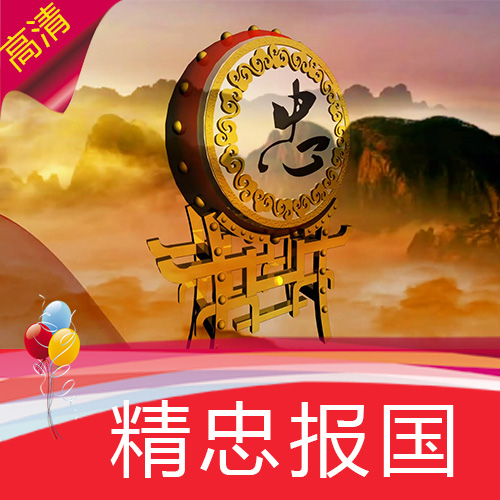 【精忠报国】岳飞屠洪刚歌曲MV舞蹈节目表演舞台LED背景视频素材