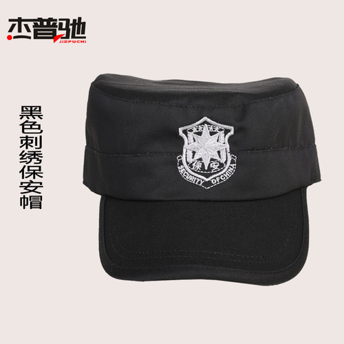 杰普驰夏季物业保安帽