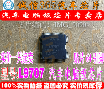 L9707-AF封装HQFP64汽车电