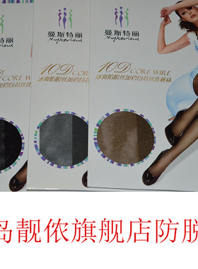 10双包邮曼斯特丽冰爽防脱丝加裆包心丝连裤袜（NO，6208）