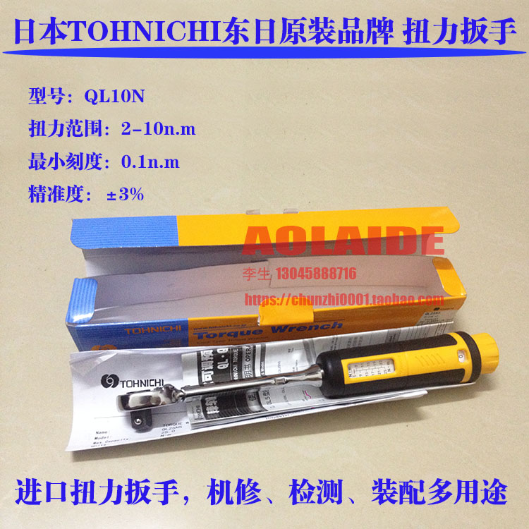 原装日本TOHNICHI东日扭力扳手QL10N 100QL扭力测试扳手装配扳手