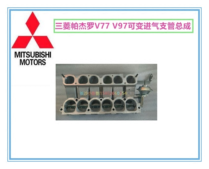 三菱帕杰罗V77V97可变进气支管总成 发动机可变进气控制阀总成