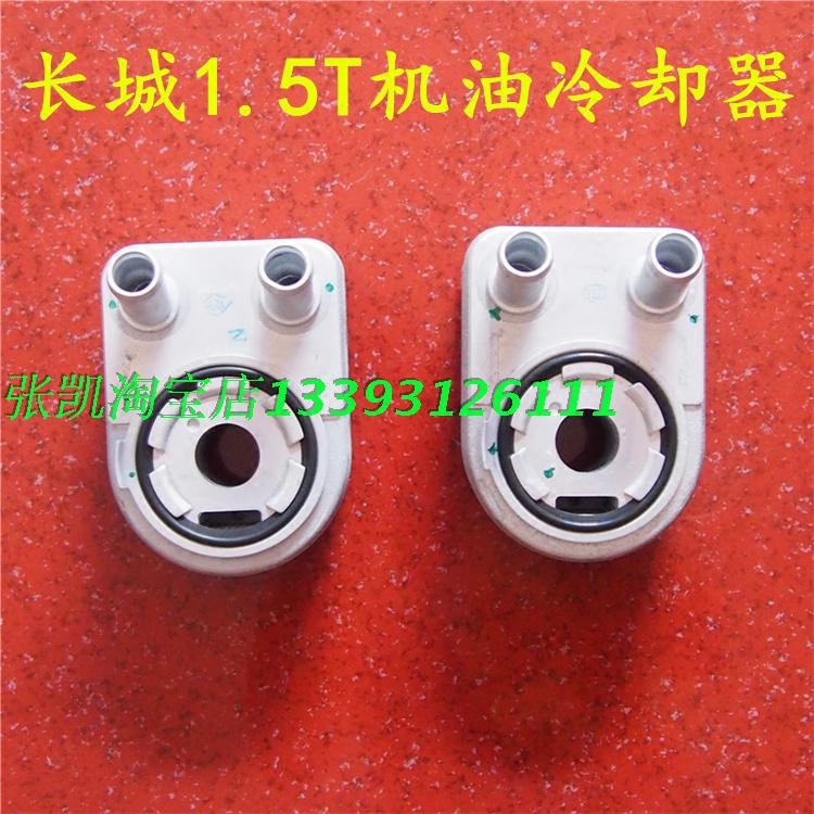 长城哈佛H6哈佛H2腾翼C50机油冷却器散热滤清器机滤底座滤芯底座
