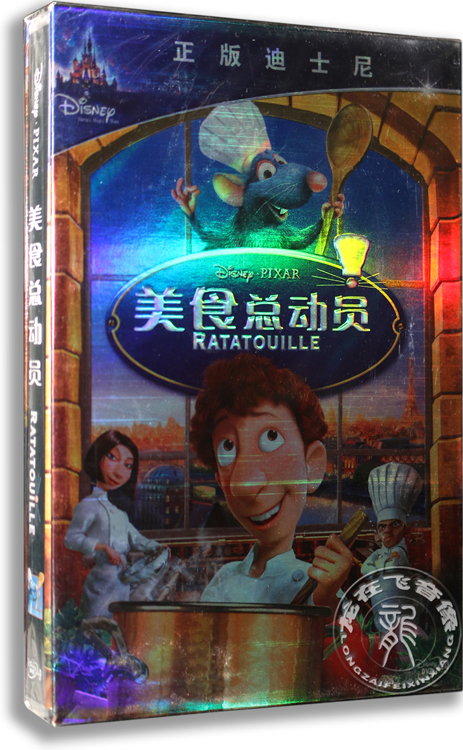 正版卡通 美食总动员DVD 盒装D9 含花絮 料理鼠王 迪士尼经典动画
