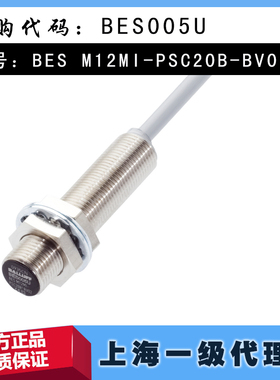 BES M12MI-PSC20B-BV02巴鲁夫 感应式传感器 BES005U 带2米线缆