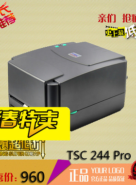 台湾半导TSCTTP-244Pro不干胶服装吊牌商超条码条形码标签条码机