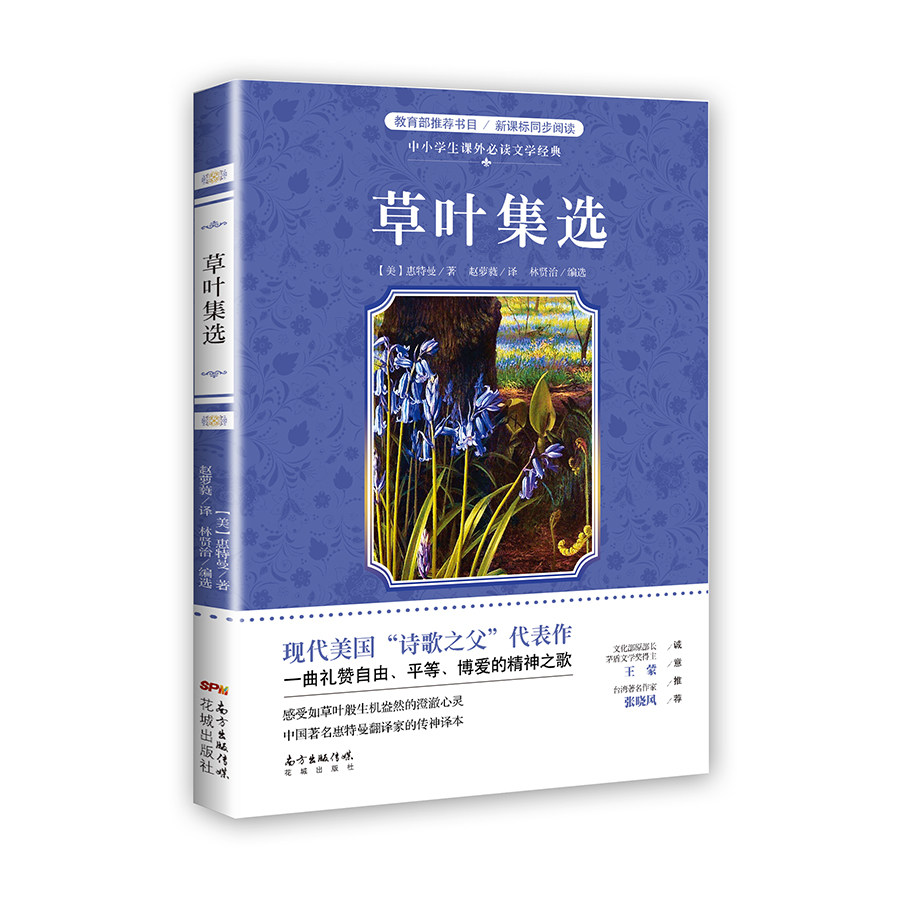 草叶集选 　9-10-11-12-13-14-15中小学生课外必读文学经典,现代美国“诗歌之父”代表作,惠特曼,青少年读物名著诗集在类目 书籍/杂志/报纸, 儿童读物/教辅, 其它儿童读物中 - 来自Buy2taobao.com提供专业的淘宝代购服务
