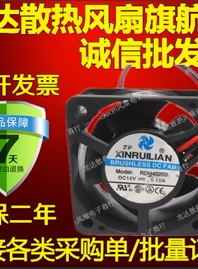 原装欣瑞联 RUILIAN SCIENCE RDH4020B 4020 12V 0.12A 两线风扇
