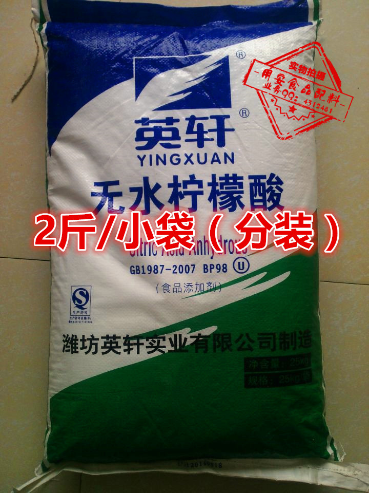 食用无水柠檬酸 食品添加剂 高效酸味剂 可做饮料去水垢 分装2斤