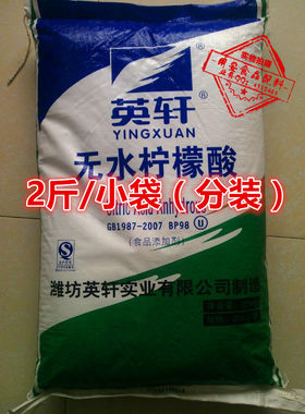 柠檬酸酸味剂英轩高纯99%