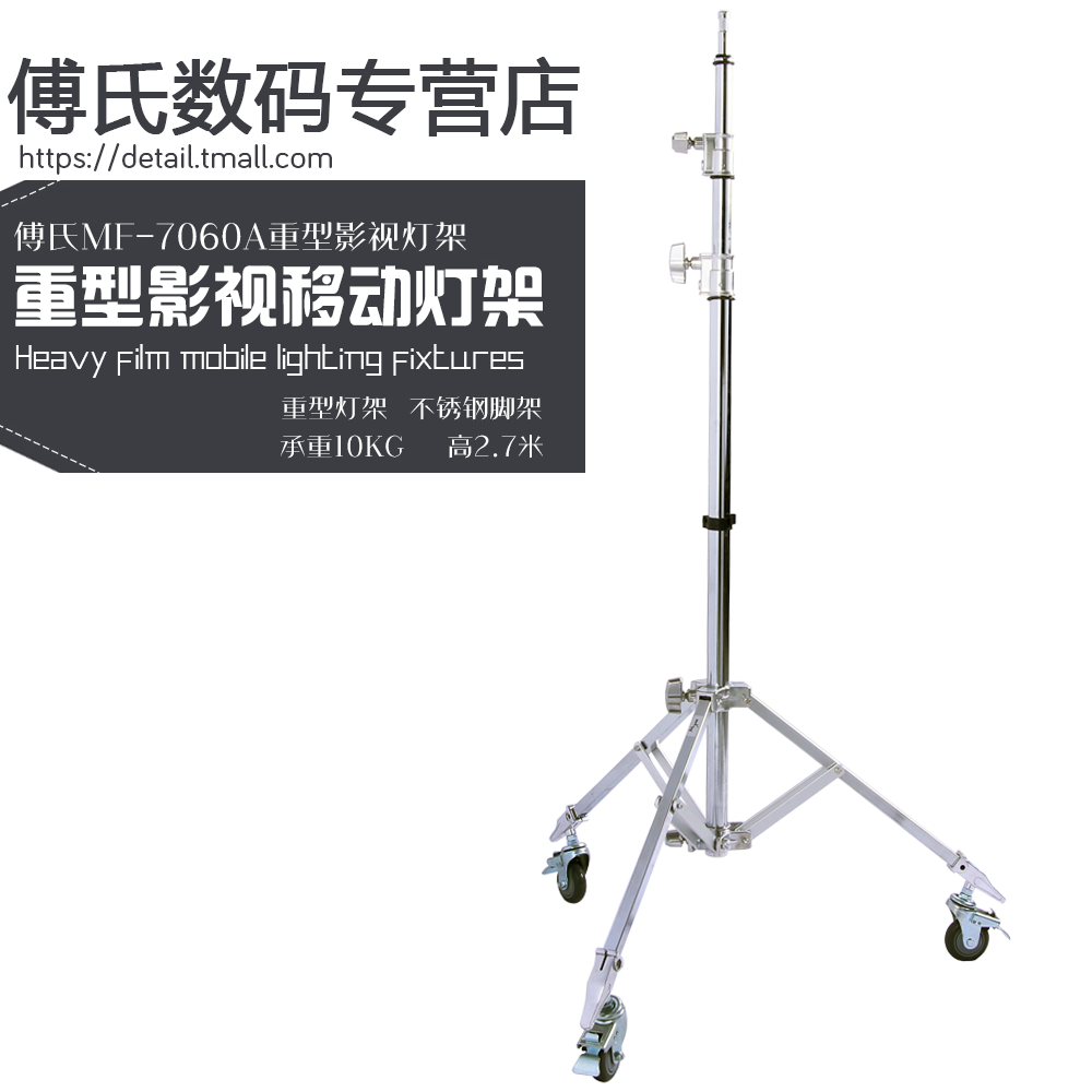 移动重型影视灯架MF-7060A摄影灯移动支架3米电影聚光灯支撑架_虎窝淘