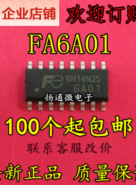 FA6A01 FE6A01 6A01 SOP16 液晶电源芯片原装现货可直拍