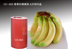 糖艺师盘饰创意工具121-003_香蕉吹糖模 糖艺压糖吹糖硅胶模具