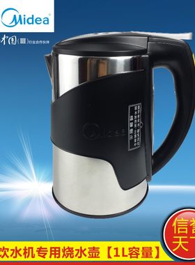 美的饮水机MYR803S-X MYD803S-X MYL803S-X 加热烧水壶沸腾胆1升