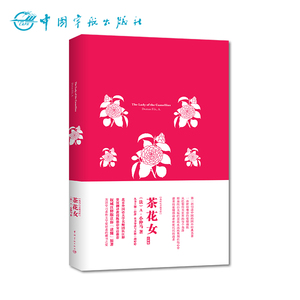 正版书籍《茶花女》英文原版 我的心灵藏书馆系列