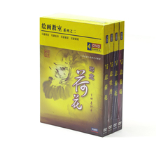 Энциклопедия 先恒正版dvd 绘画教室系列之二写意荷花牡丹菊花葡萄