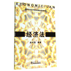 经济法