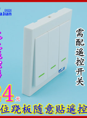 creajian创剑三路跷板遥控开关