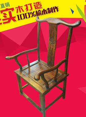 太师椅明清古典官帽椅