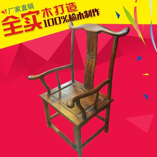 太师椅明清古典官帽椅