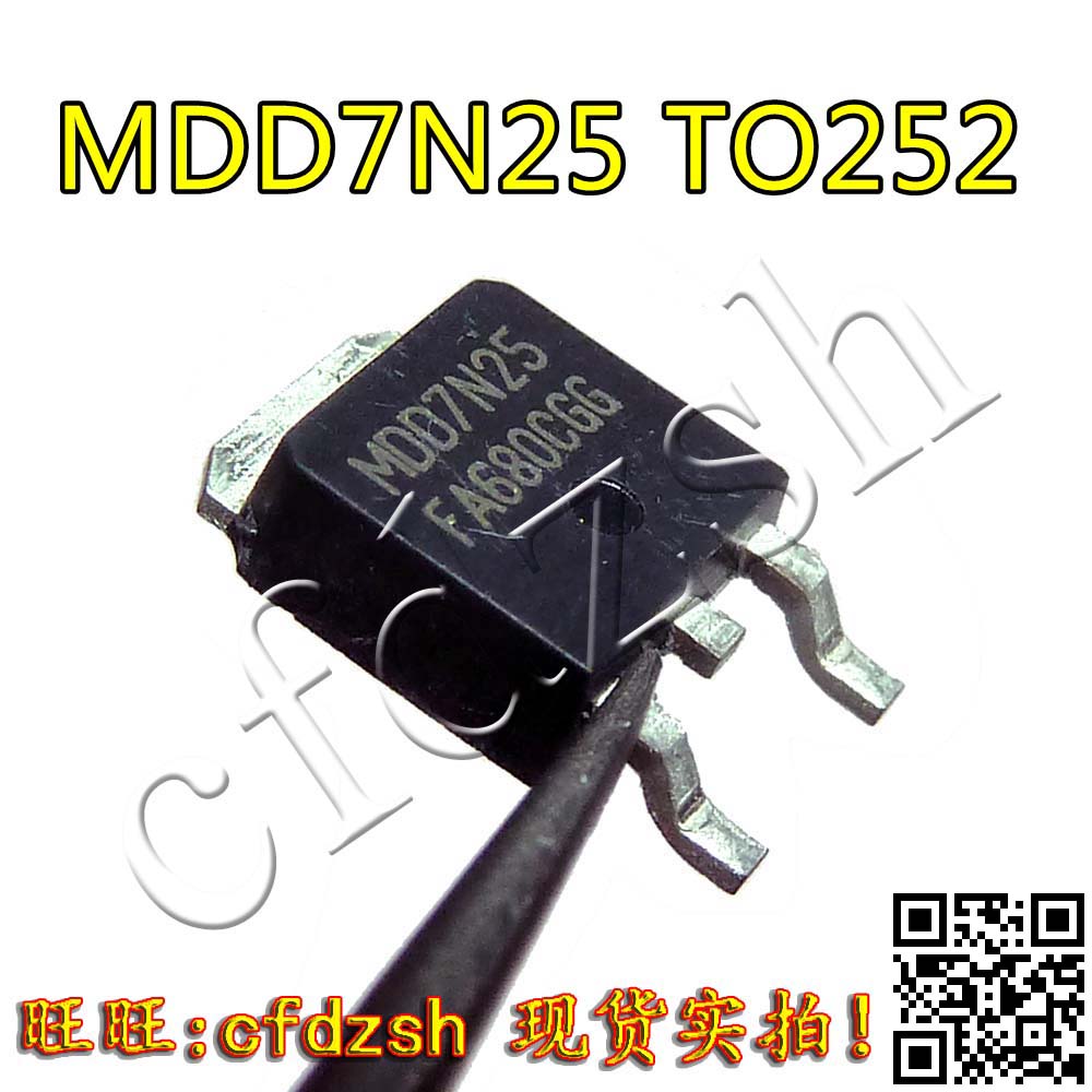 【金成发】液晶MOS场效应管 MDD7N25 7N25 TO252贴片三极管