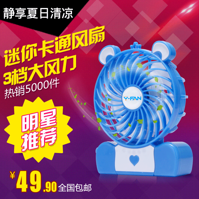 Ventilateur USB - Ref 406967 Image 1