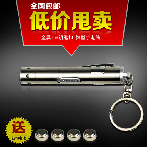 超亮手电筒钥匙扣超小型超亮迷你强光手电筒led照明灯钥匙扣手电