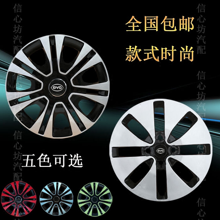 比亚迪F3R F6 G3轮盖 15寸BYD通用改装战斧汽车轮毂盖鼓罩胎帽