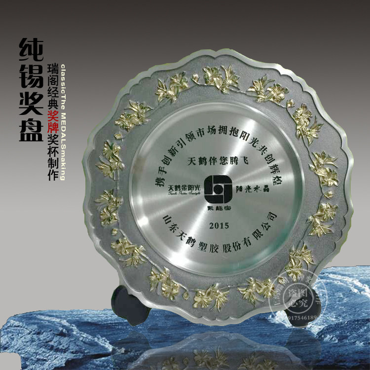 花纹边奖盘 锡盘定制 纯锡盘 退休礼品 奖碟 纪念盘 圆形奖牌金属