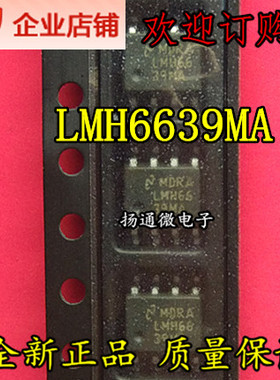 LMH6639MA LMH6639MAX SOP8 全新现货 专业配单
