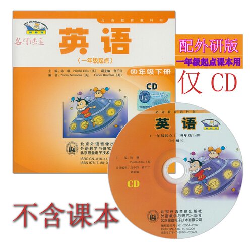 外研社四年级下CD音频光盘