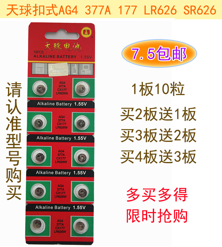 正品天球ag4手表电子纽扣电池