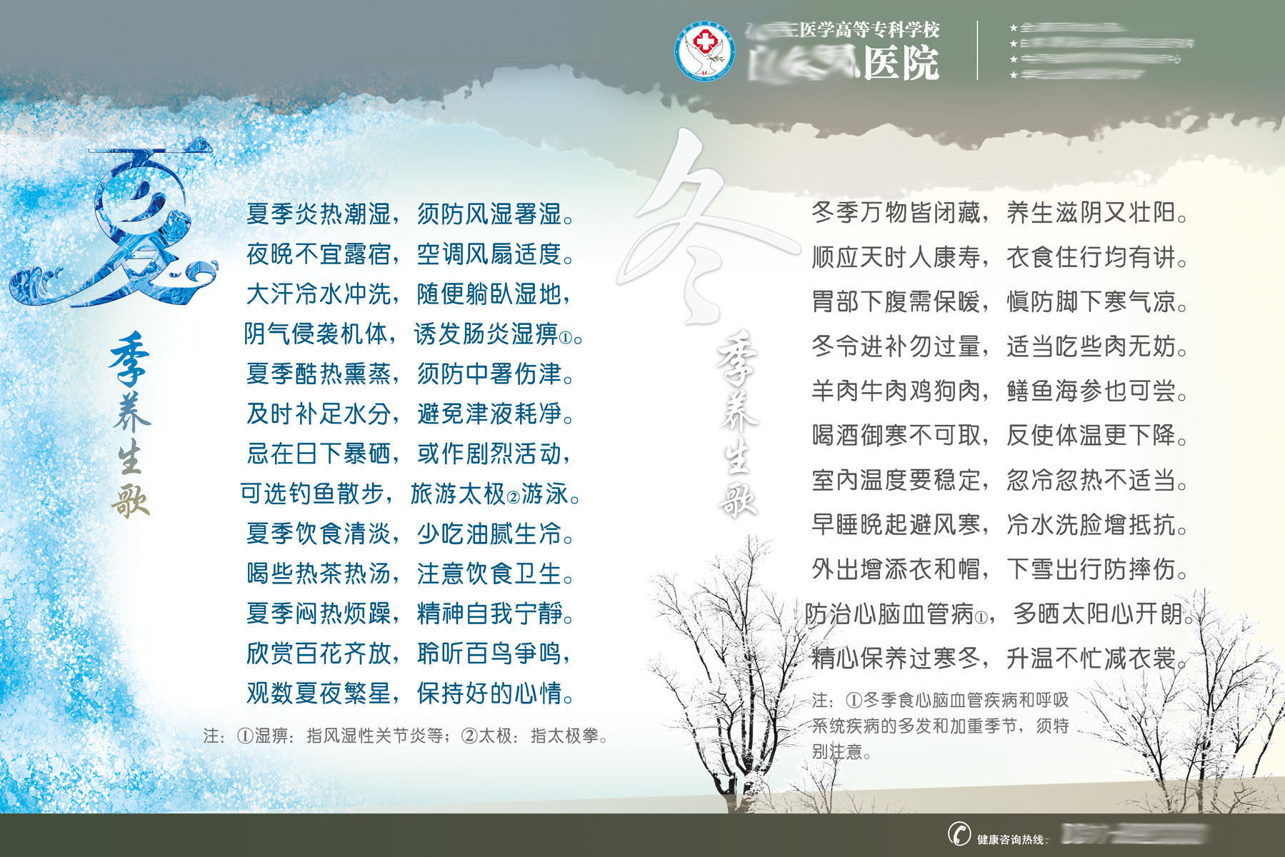 600办公装饰海报展板素材291医院四季养生歌