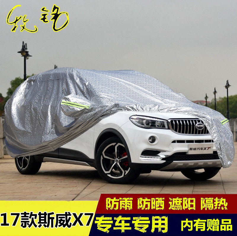 斯威x7越野suv加厚七座汽车罩