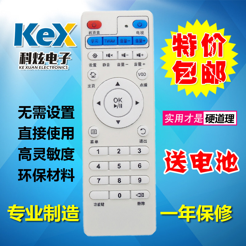适用于灵云机顶盒遥控器 Q3 Q5 Q2 H8 蓝旭L1 V6 V8 通用 待学习