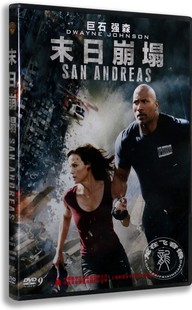 盒装 末日崩塌DVD 道恩·强森 国语 正版 卡拉·古吉诺 电影
