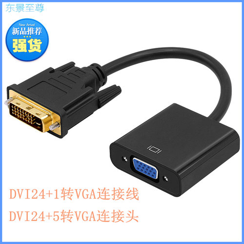 DVI24+1+5转VGA转换显示器线