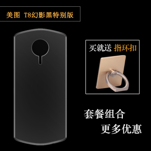 适用于美图T8幻影黑特别版防震手机壳保护透明壳T8防压高清套MP1602包边壳塑料胶质软外壳合身百白色防摔软壳
