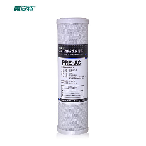 惠安特商城 家用净水器过滤器精密性炭滤芯/CTO滤芯/网炭滤芯